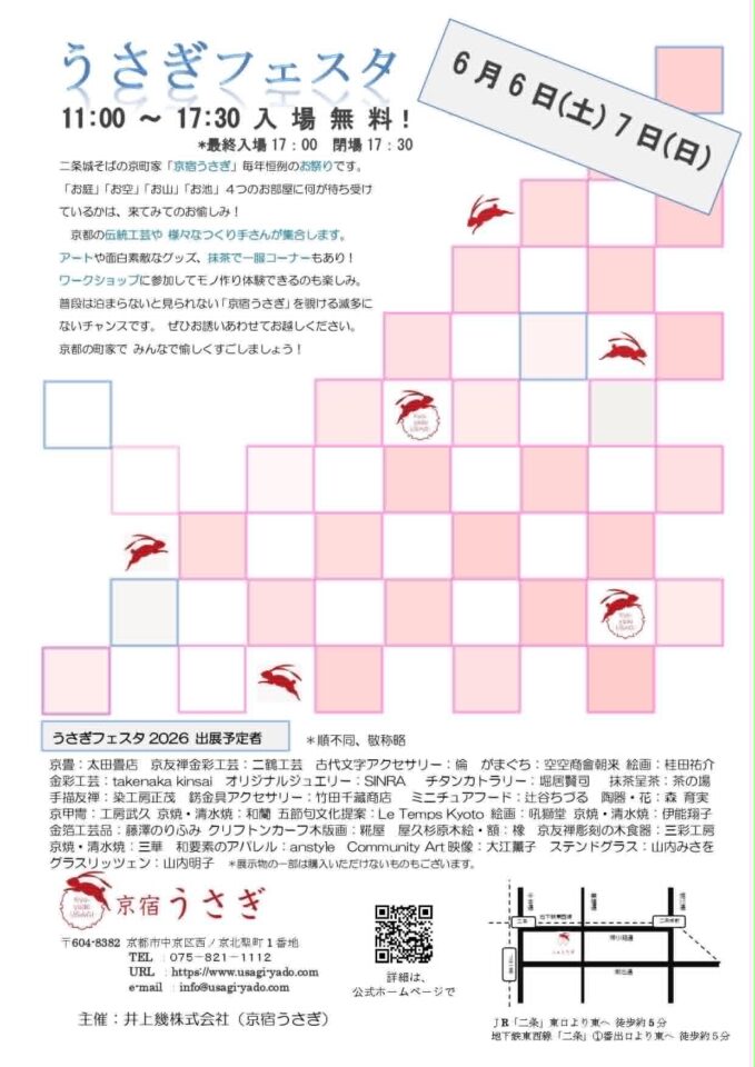 2026年6月6日(土)・7日(日)「うさぎフェスタ」出展のお知らせ